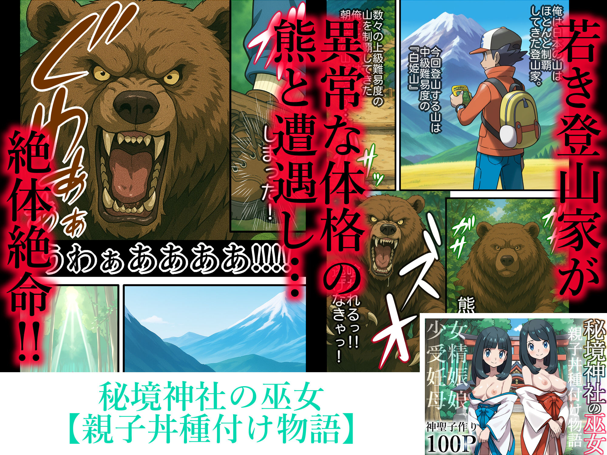 秘境神社の巫女【親子丼種付け物語】総集編 - サンプル画像 3