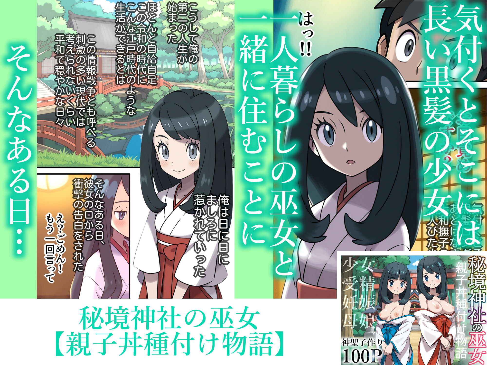 秘境神社の巫女【親子丼種付け物語】総集編 - サンプル画像 4