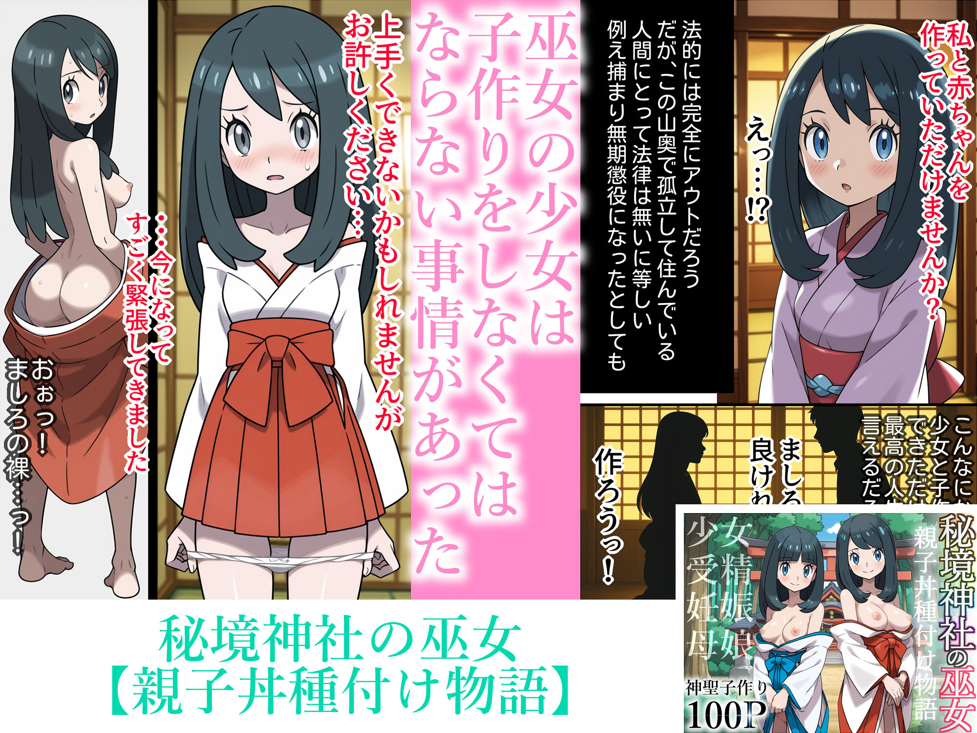 秘境神社の巫女【親子丼種付け物語】総集編 - サンプル画像 5