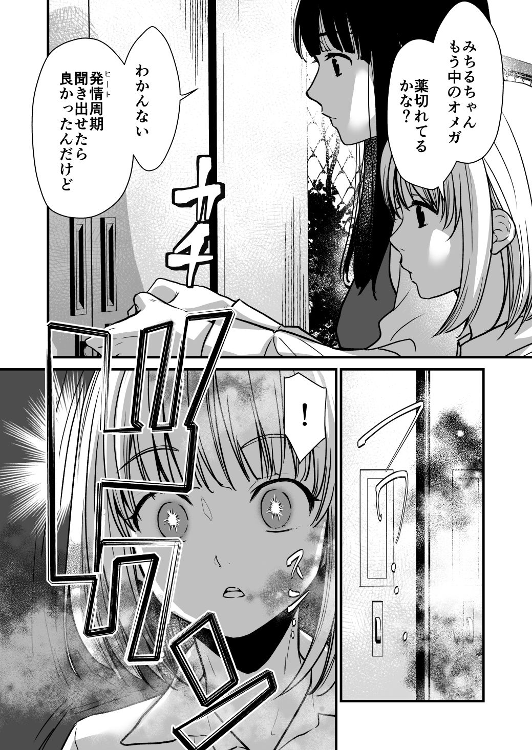 ふた×ふた2  オメガバース - サンプル画像 2