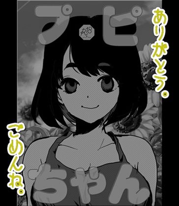 プピちゃん - サンプル画像 4