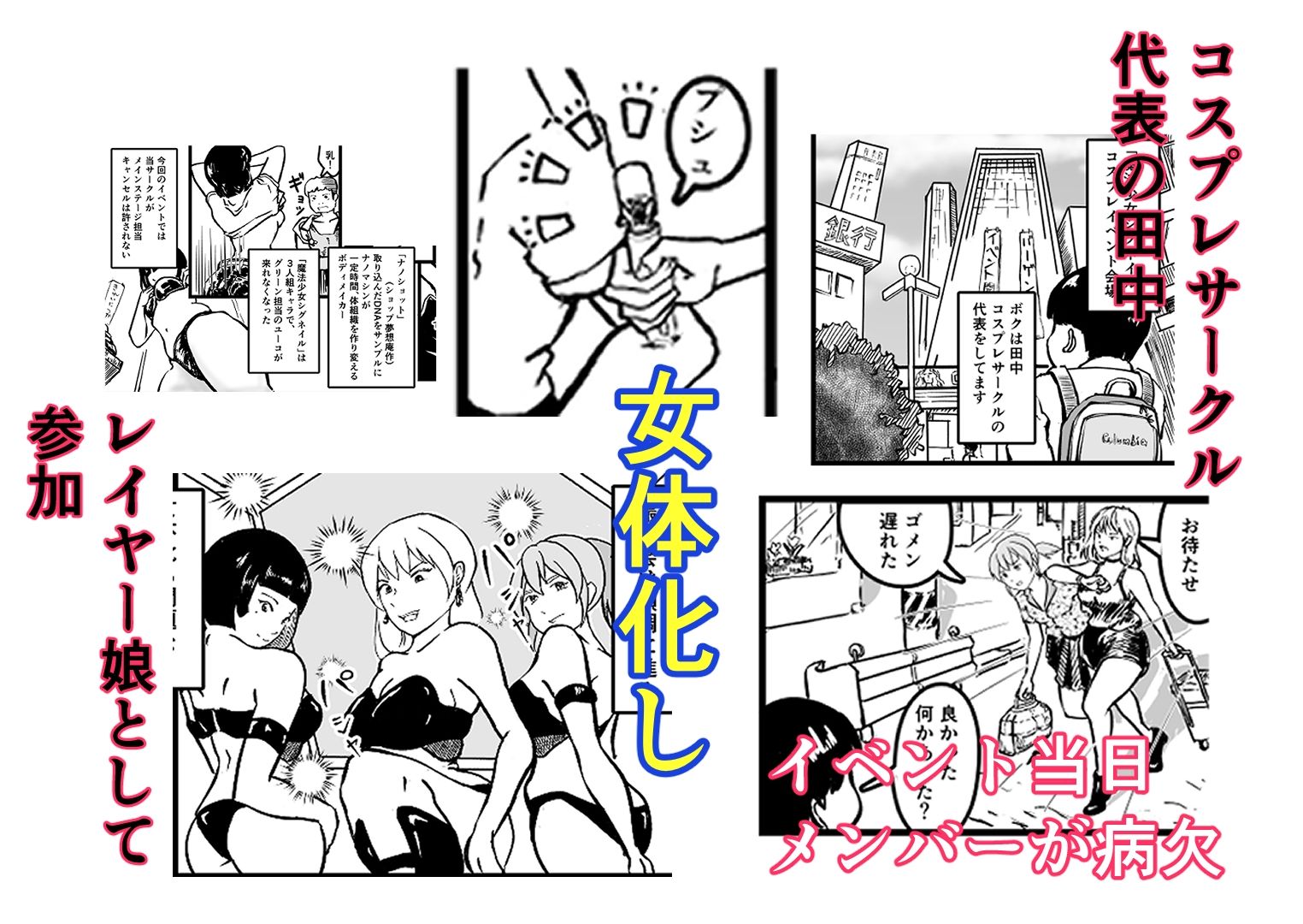 オタサーのボク  TS（女体化）してヤリサー男女の玩具になる - サンプル画像 1