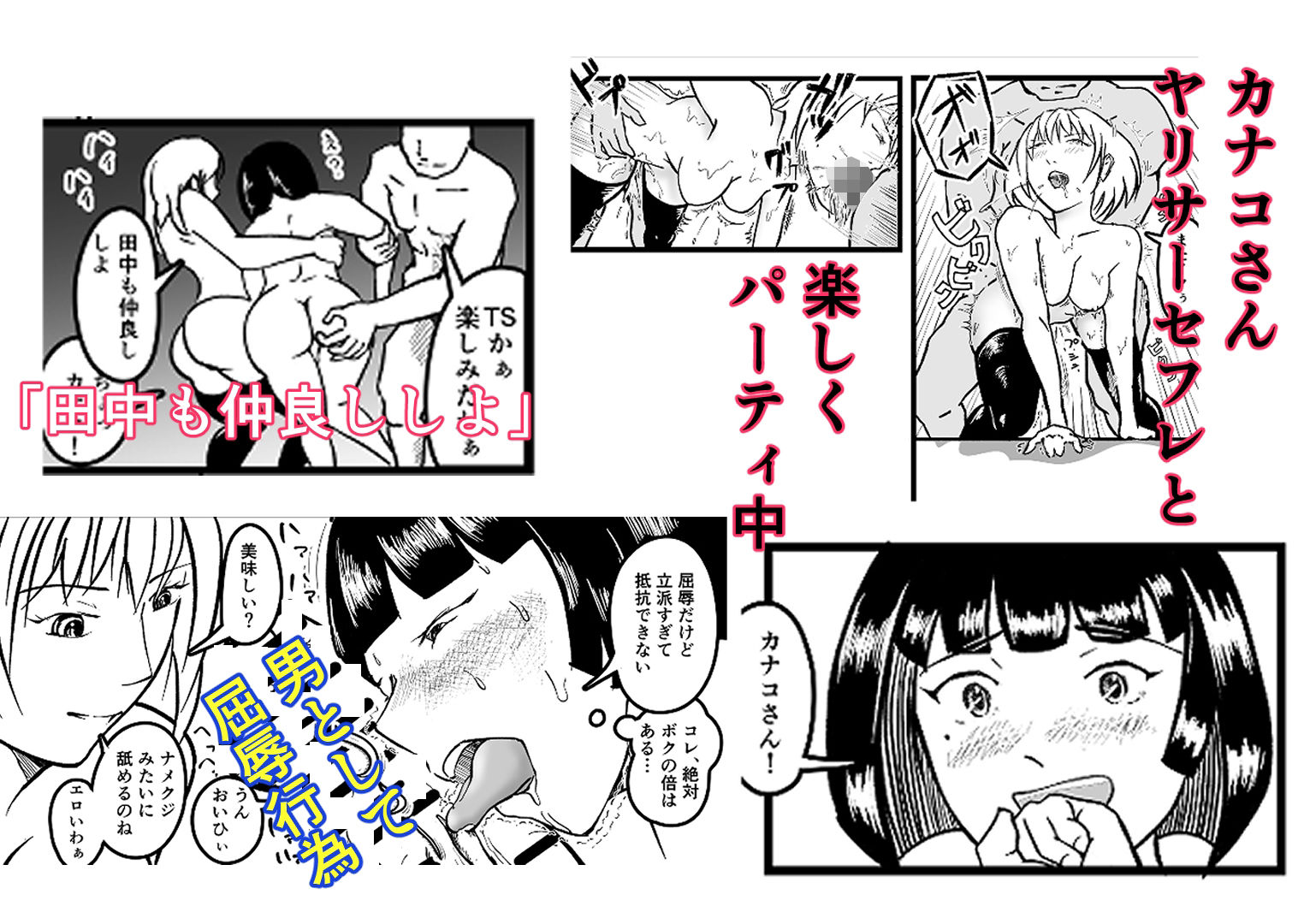 オタサーのボク  TS（女体化）してヤリサー男女の玩具になる - サンプル画像 3