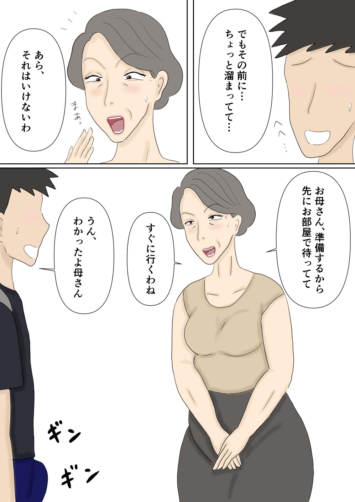 母と僕の卑猥な関係 - サンプル画像 1