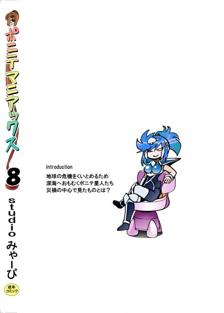 ［studio みゃーび］ポニテマニアックス 08巻 - サンプル画像 10