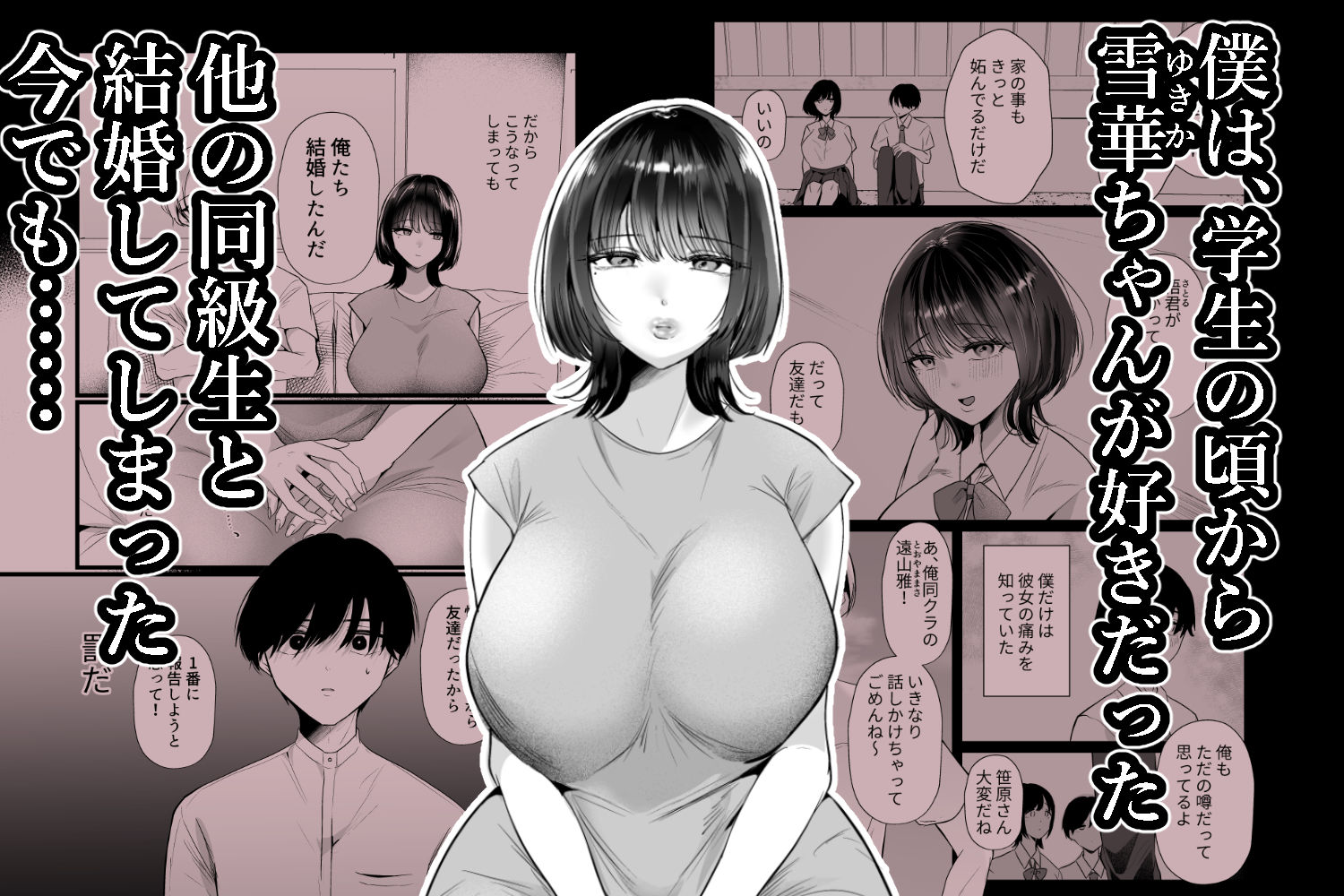 これが純愛ならば、初恋を寝取る - サンプル画像 1