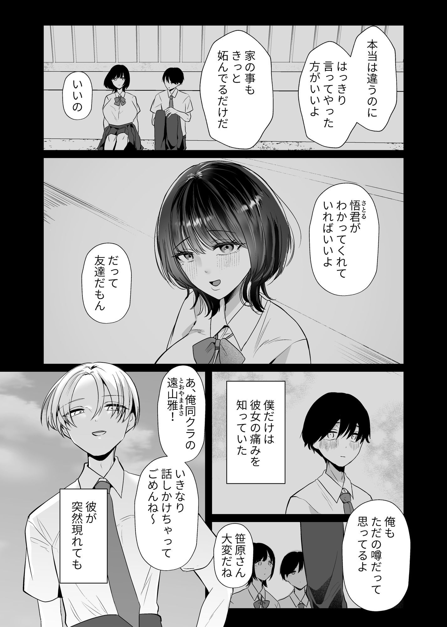 これが純愛ならば、初恋を寝取る - サンプル画像 5