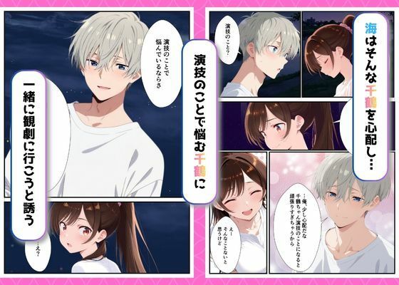 カノジョ、寝取られます。〜イケメン俳優と交わる夜〜 - サンプル画像 4