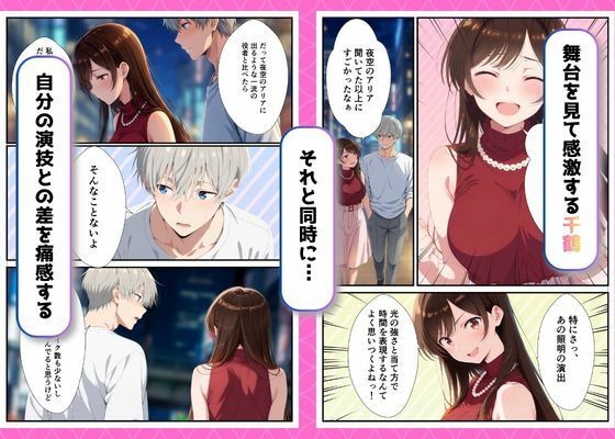 カノジョ、寝取られます。〜イケメン俳優と交わる夜〜 - サンプル画像 6