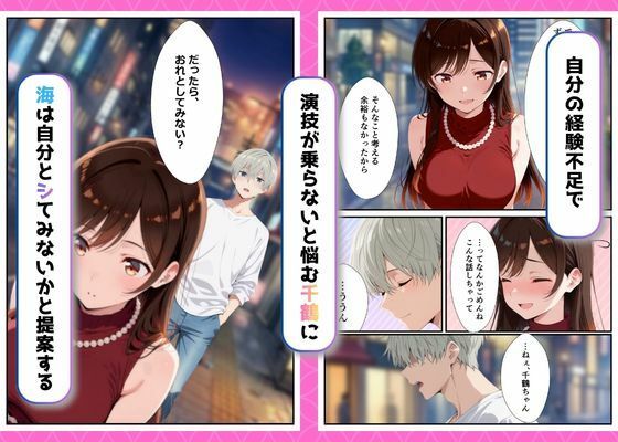 カノジョ、寝取られます。〜イケメン俳優と交わる夜〜 - サンプル画像 7