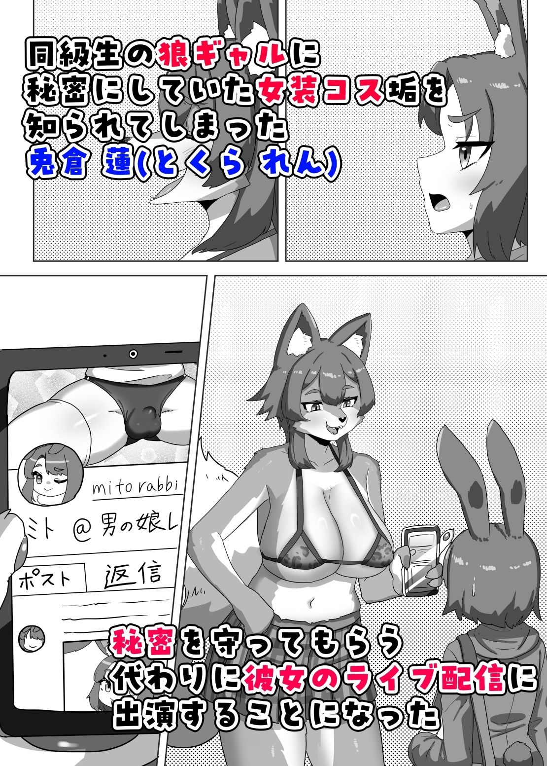 ふたなり狼ギャルはウサギ男の娘レイヤーとコラボ配信する！？ - サンプル画像 1