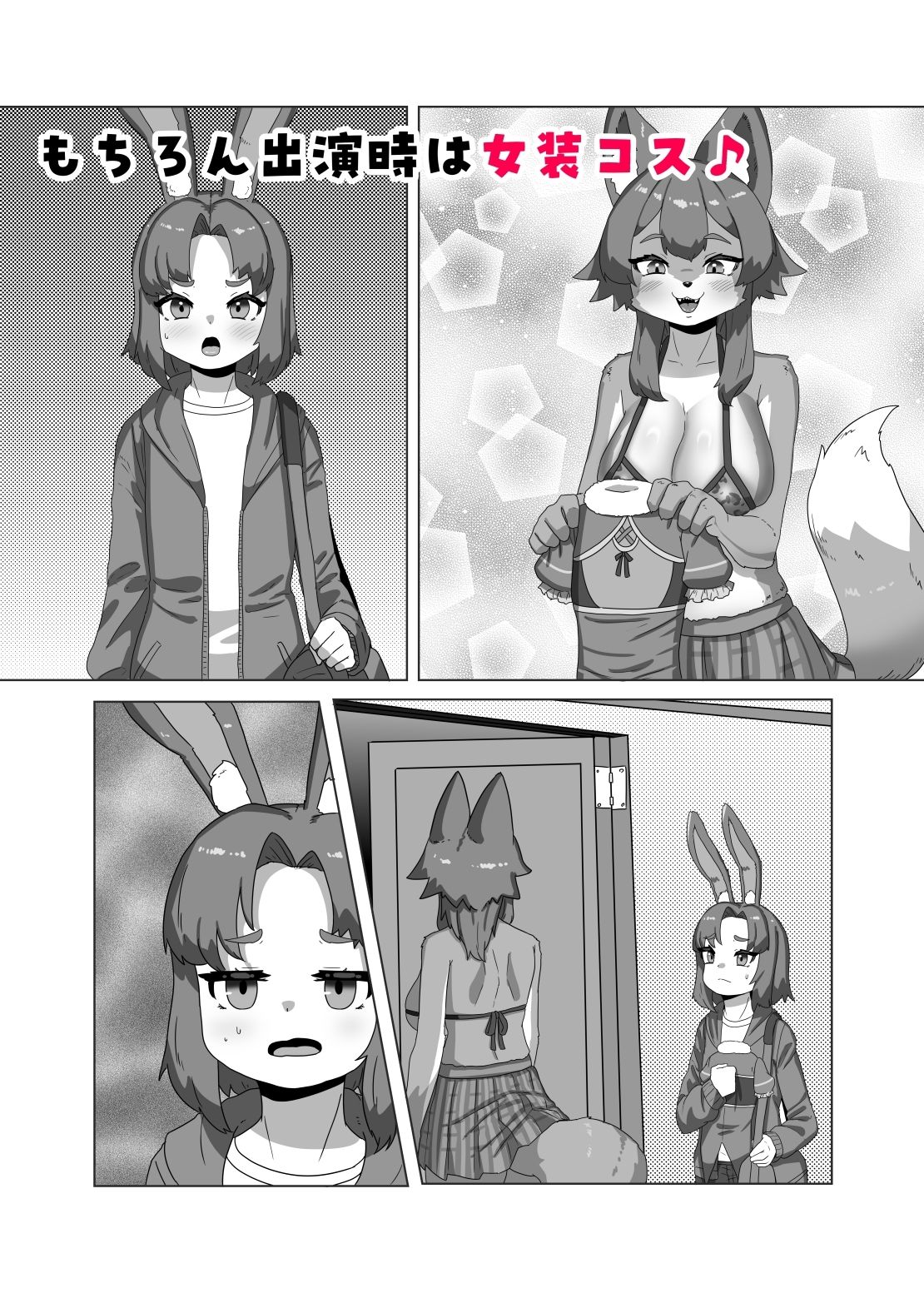 ふたなり狼ギャルはウサギ男の娘レイヤーとコラボ配信する！？ - サンプル画像 2