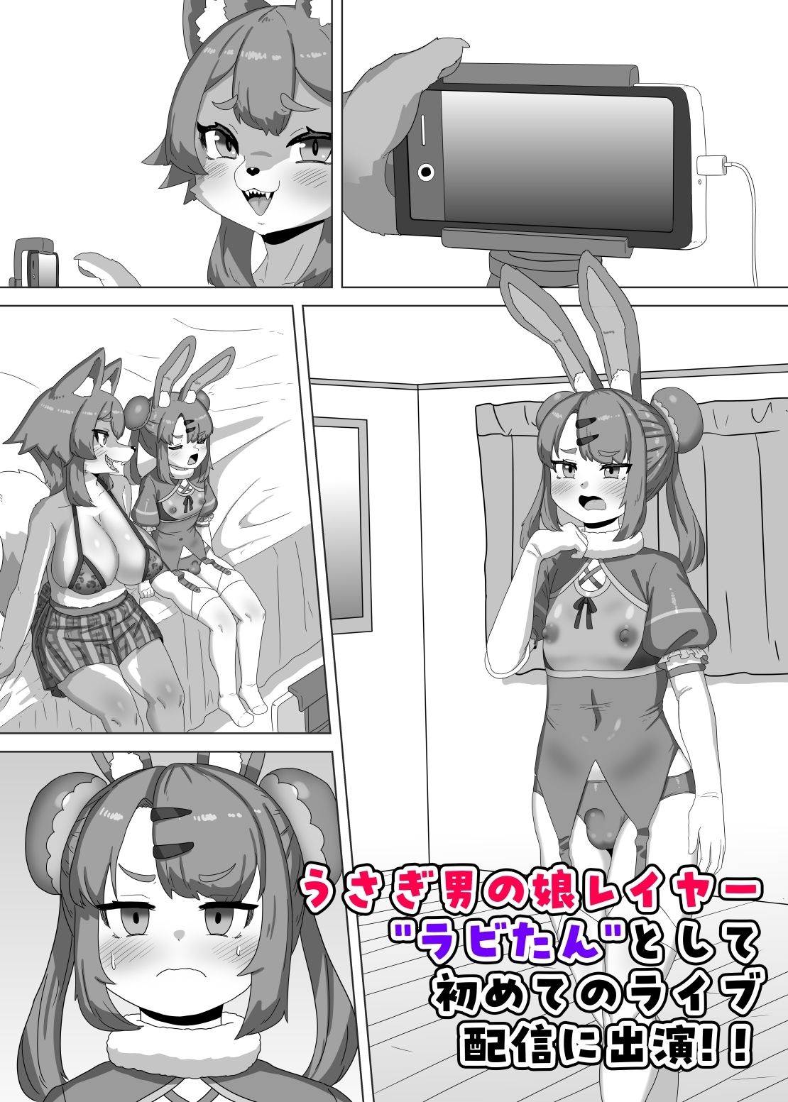 ふたなり狼ギャルはウサギ男の娘レイヤーとコラボ配信する！？ - サンプル画像 3