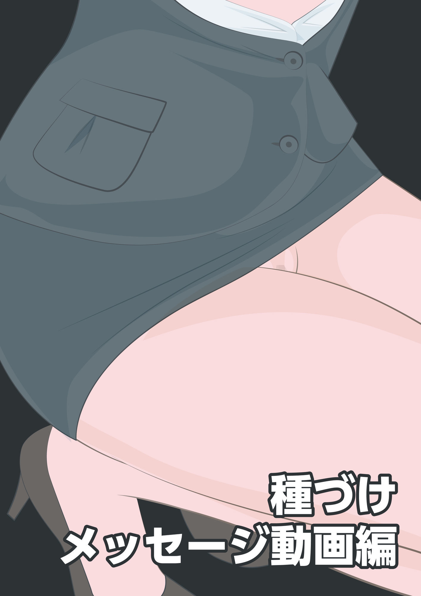 NTR物語（12）新沢澪｜息子の元カノ編・牛コス寝取られ編・種づけメッセージ動画編 - サンプル画像 9