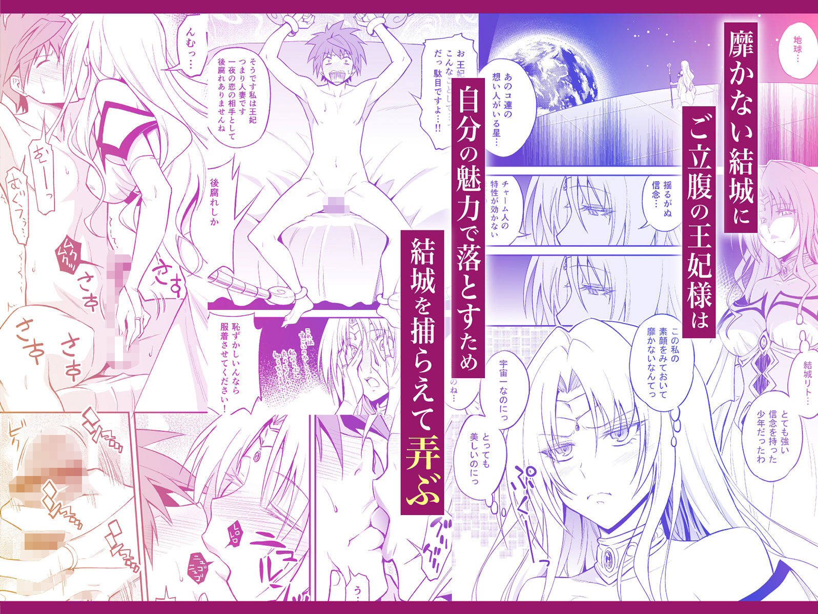 王妃様はっちゃけあそばす〜淫欲の宴〜 - サンプル画像 1