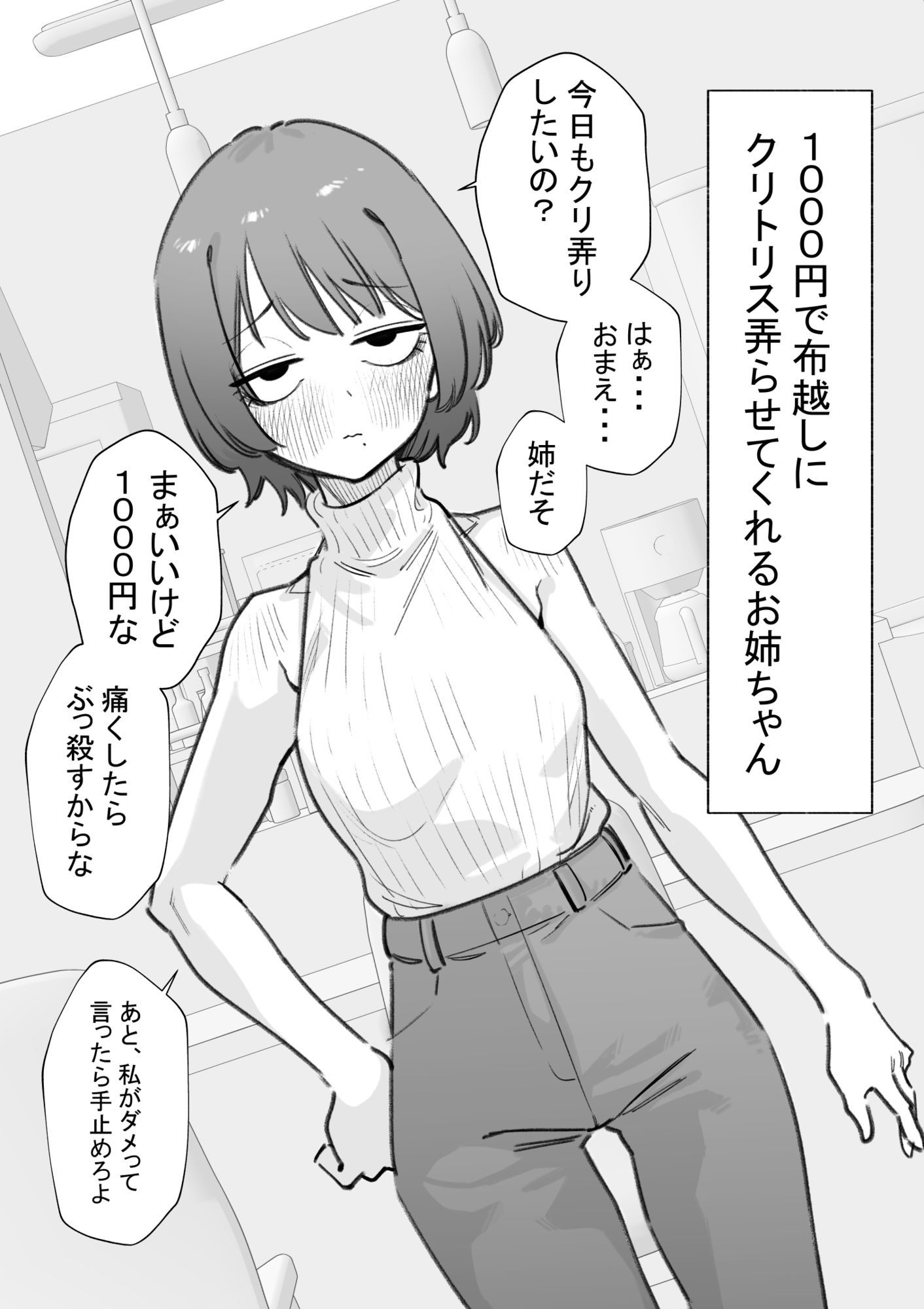 1000円で布越しにクリトリス弄らせてくれるお姉ちゃん - サンプル画像 1