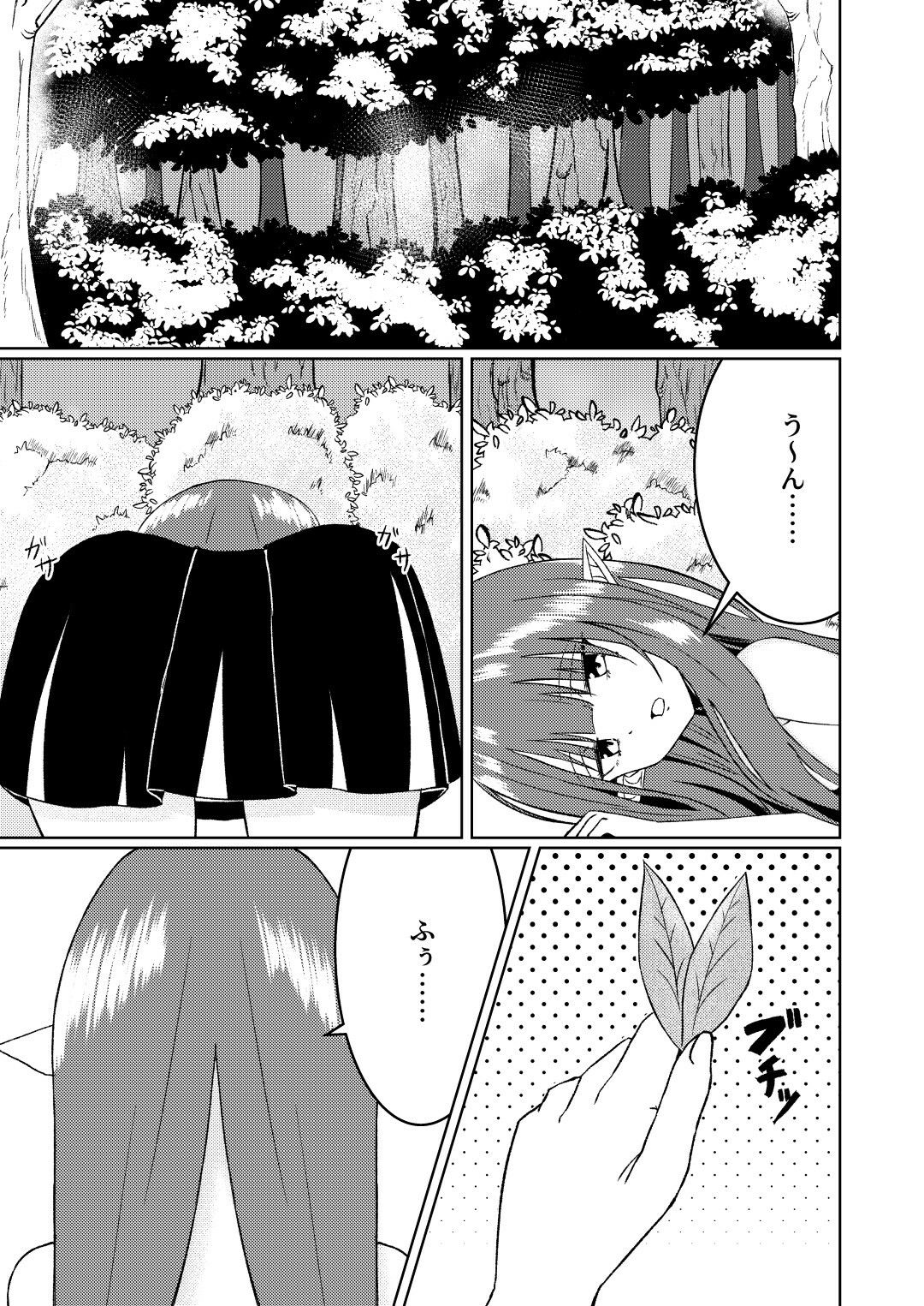 魔法雑貨商店主の日常7 - サンプル画像 2