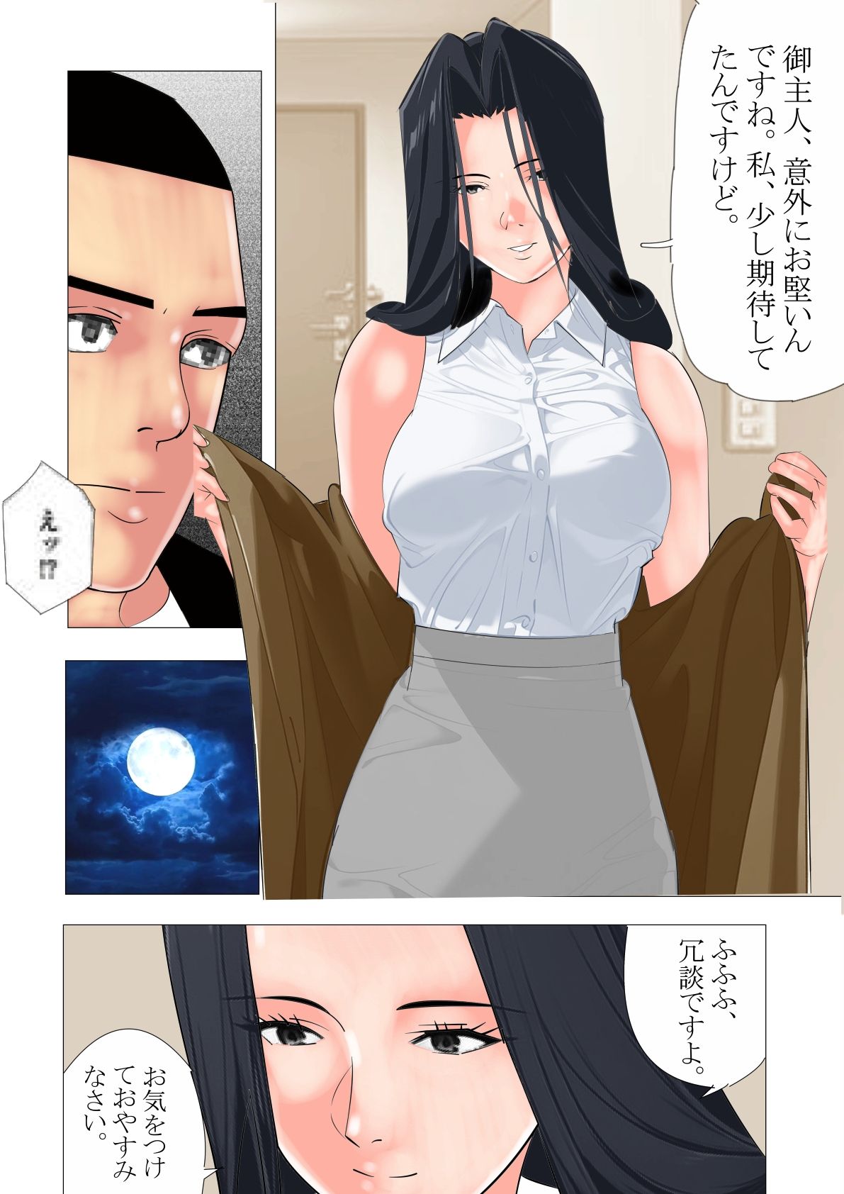 私の趣味は幸福そうな夫婦を壊滅的に破壊することです。 - サンプル画像 3