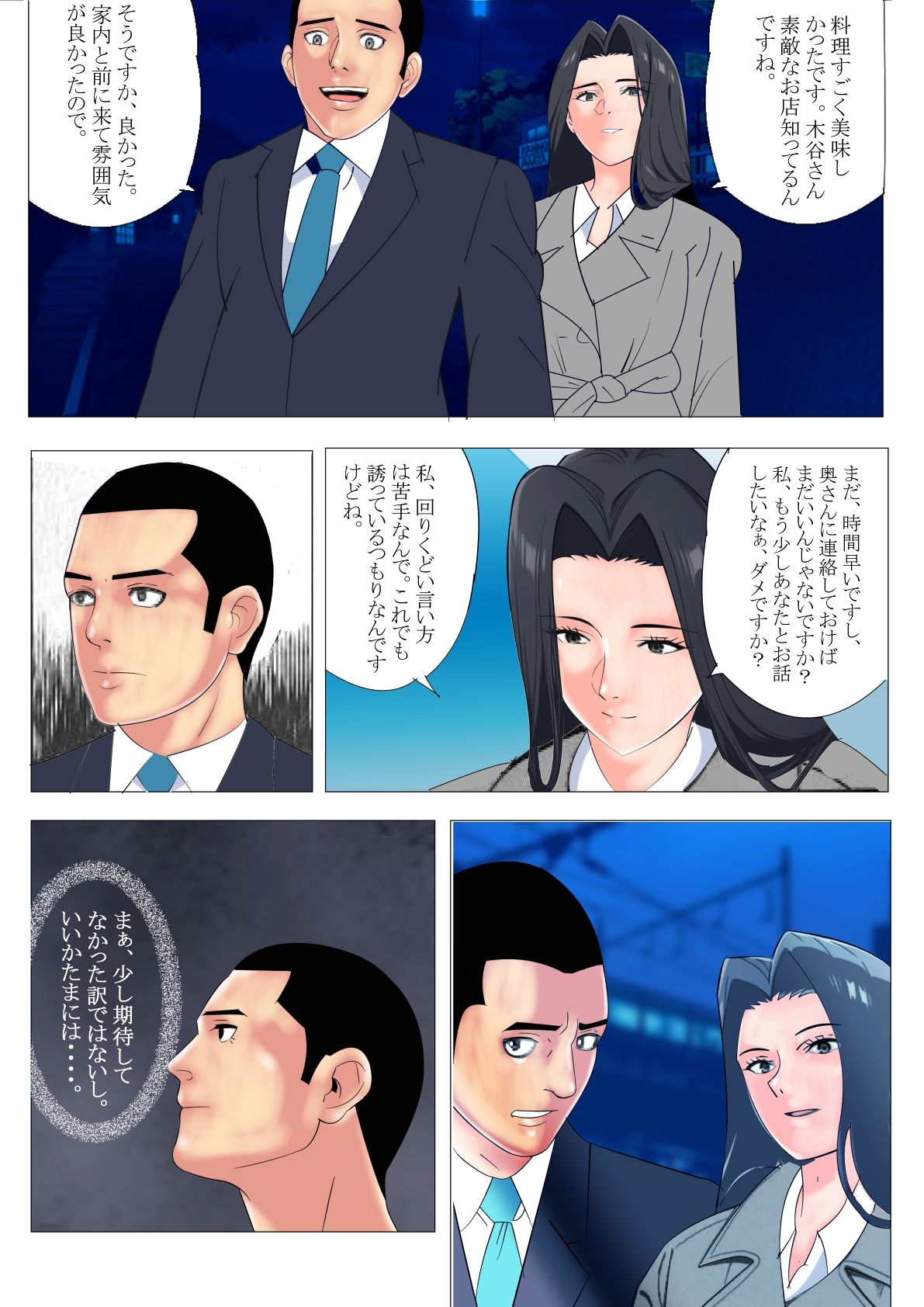 私の趣味は幸福そうな夫婦を壊滅的に破壊することです。 - サンプル画像 6