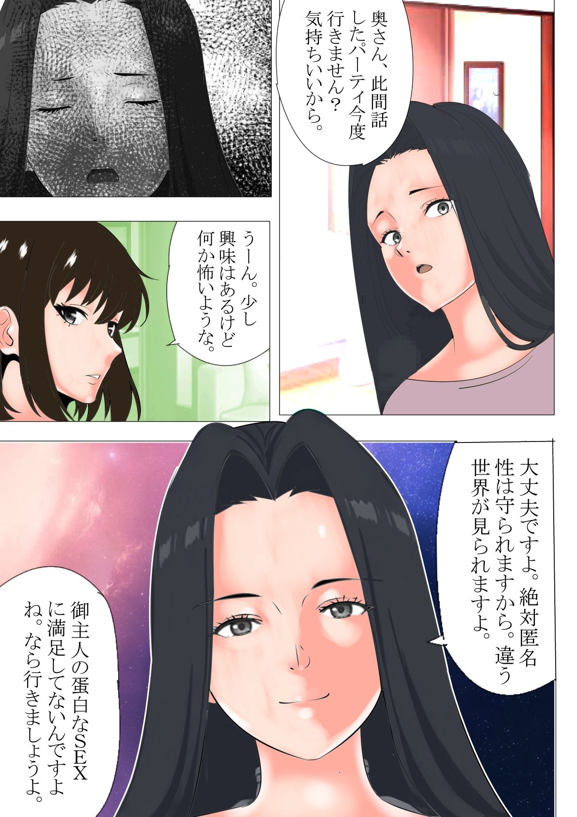 私の趣味は幸福そうな夫婦を壊滅的に破壊することです。 - サンプル画像 10