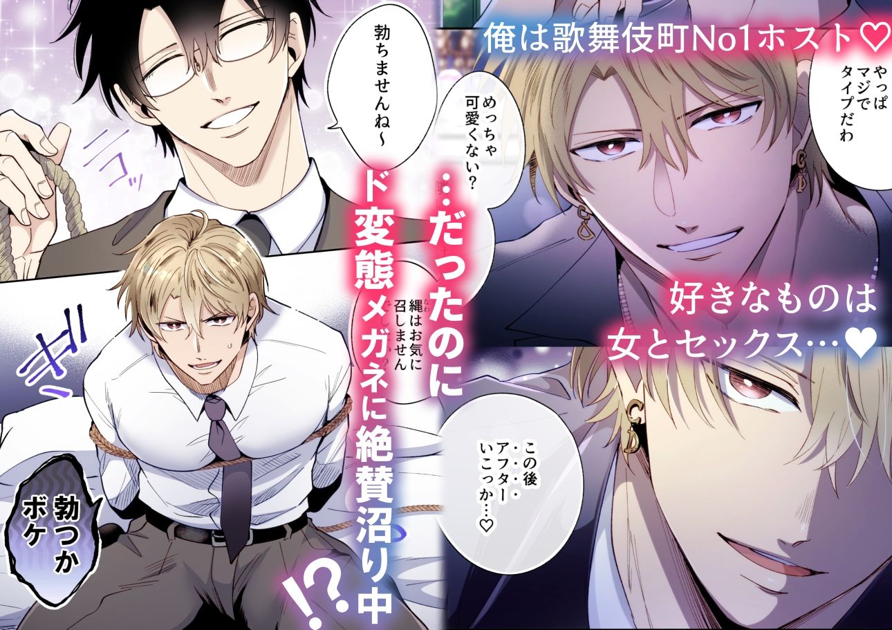 【フルカラー版】勃たないヤリチン元ホストがハマるとヤバい男に監禁されるマリッジブルー - サンプル画像 1