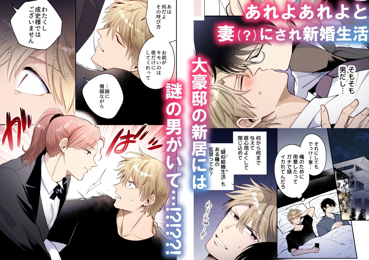 【フルカラー版】勃たないヤリチン元ホストがハマるとヤバい男に監禁されるマリッジブルー - サンプル画像 2