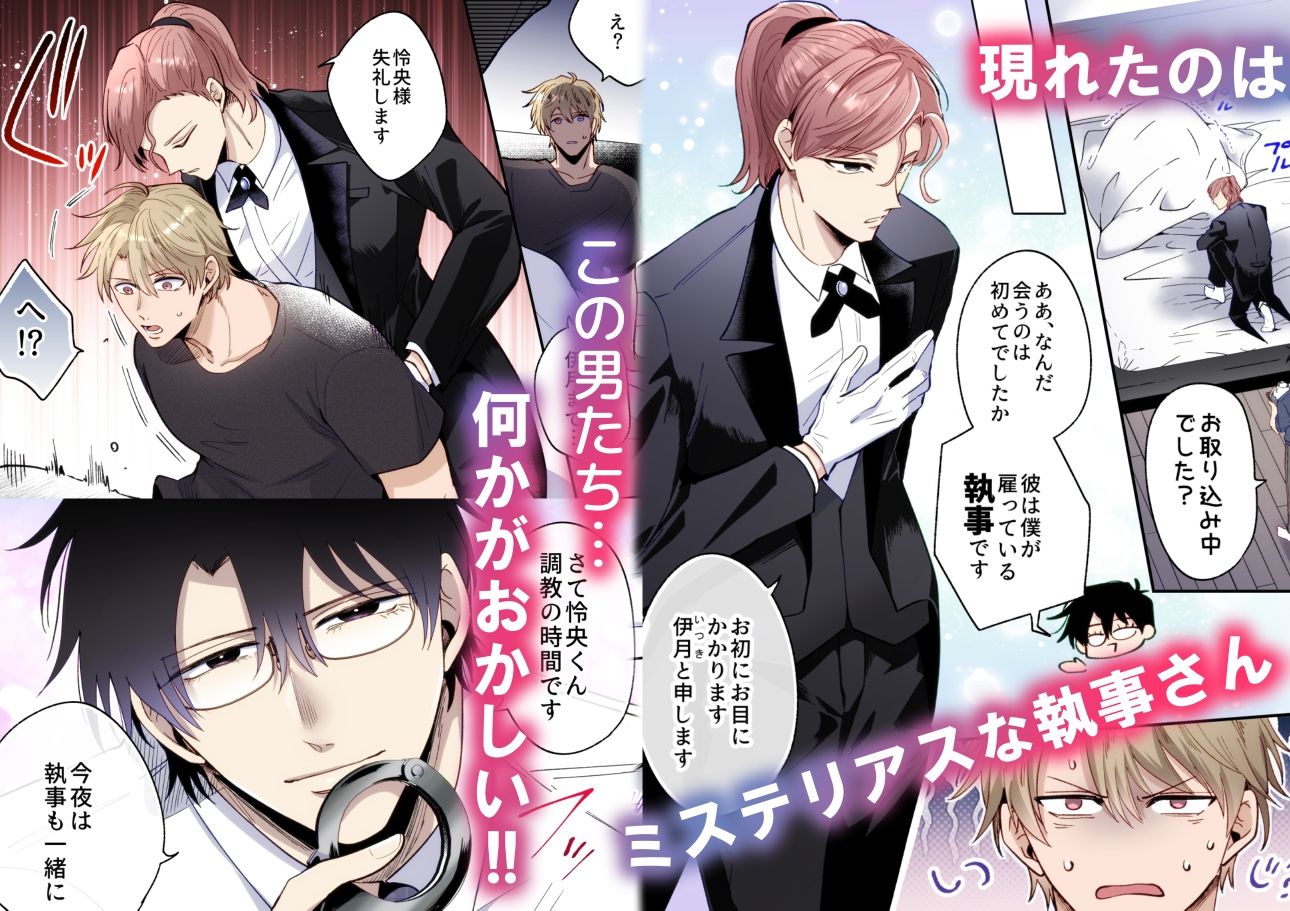 【フルカラー版】勃たないヤリチン元ホストがハマるとヤバい男に監禁されるマリッジブルー - サンプル画像 3