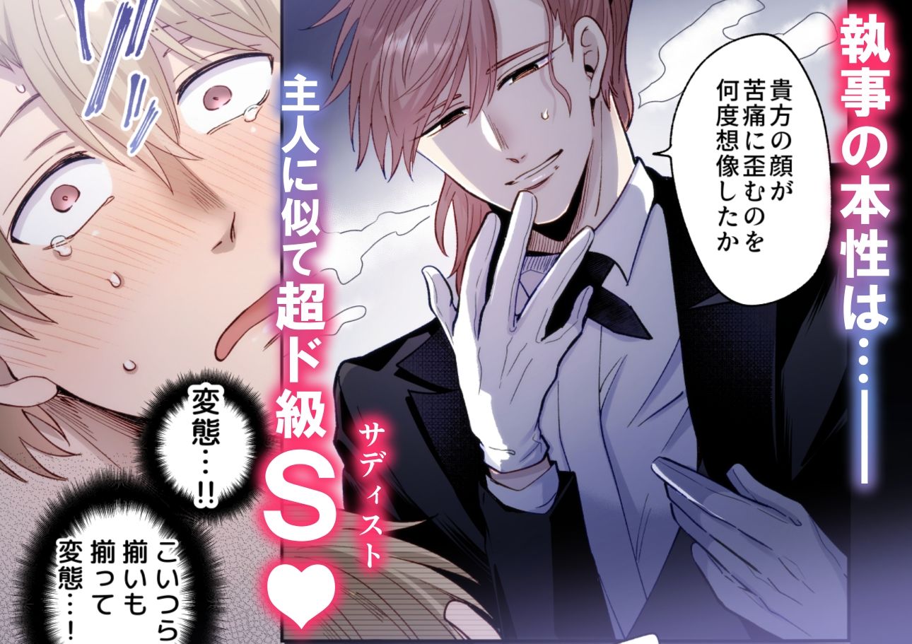 【フルカラー版】勃たないヤリチン元ホストがハマるとヤバい男に監禁されるマリッジブルー - サンプル画像 4