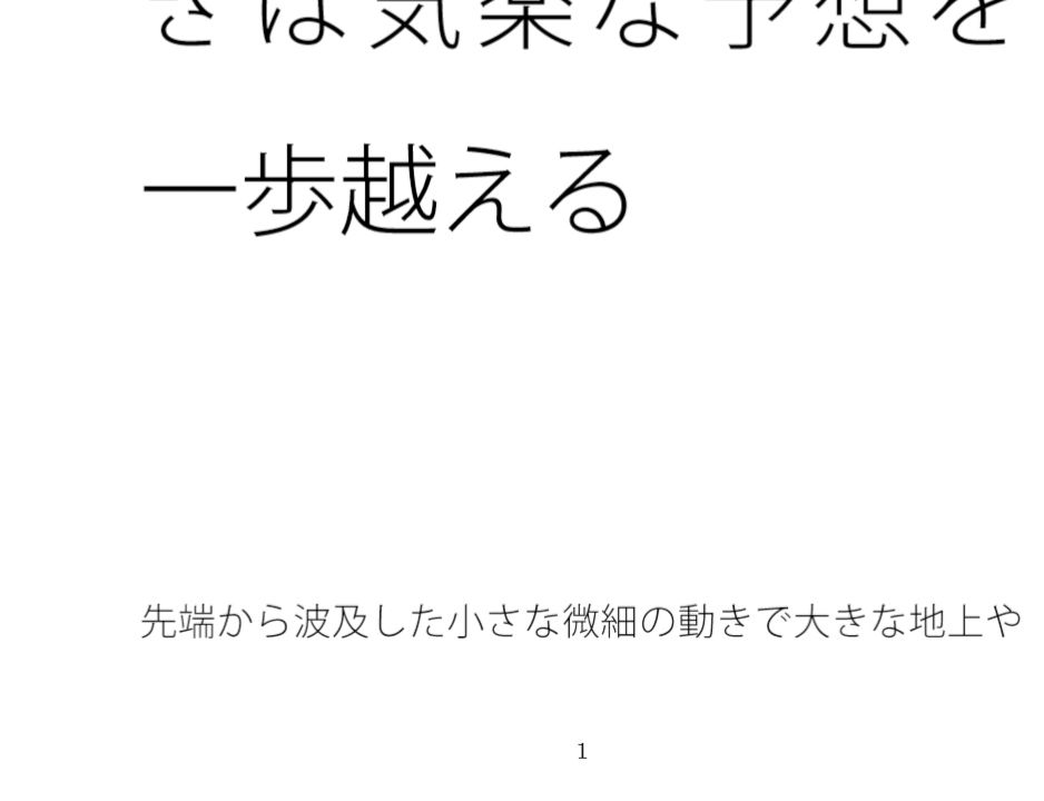 通る列車の音に耳を傾ける  内と外・・起きている騒ぎは気楽な予想を一歩越える - サンプル画像 1