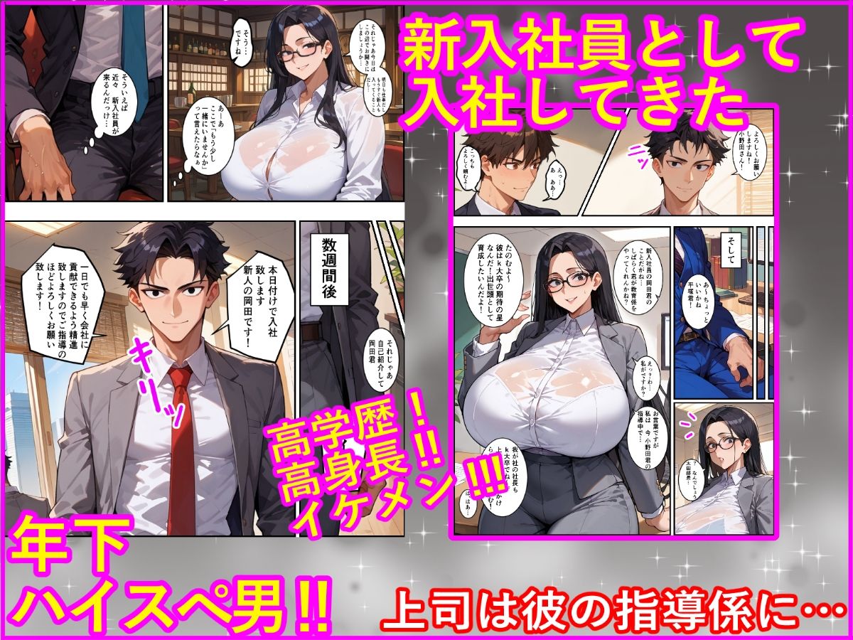 爆乳女上司BSS 僕が先に好きだったのに…憧れの女上司がハイスぺ新入社員にNTRれた話 - サンプル画像 2