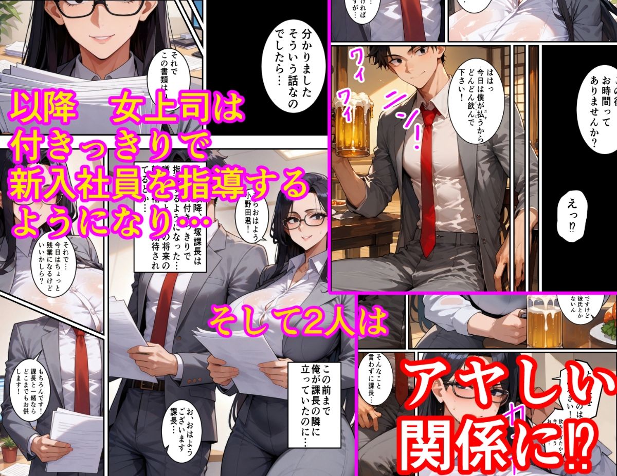 爆乳女上司BSS 僕が先に好きだったのに…憧れの女上司がハイスぺ新入社員にNTRれた話 - サンプル画像 3