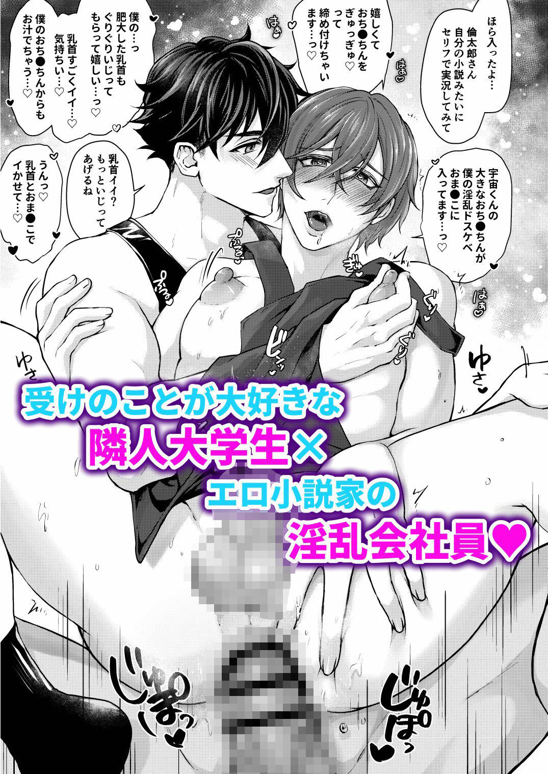 乳首小説家の円さん、お隣さんと濃厚週末××× - サンプル画像 1