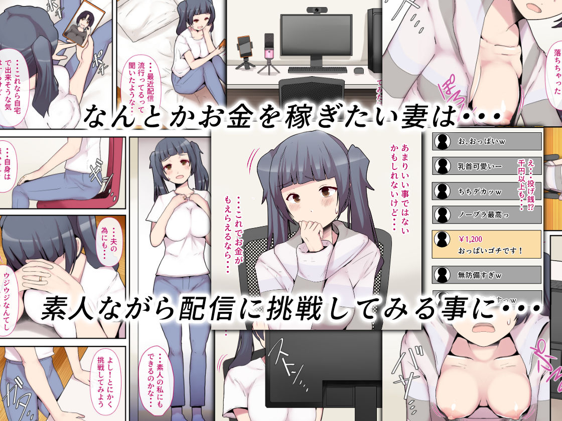 素人妻の秘密配信〜前編〜 - サンプル画像 2