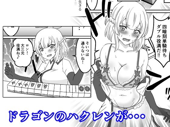 異世界のんびり脱衣麻雀 〜殲滅天使ティア・ドラゴンのハクレン・亜人吸血鬼フローラを役満でぶっ飛ばす〜 - サンプル画像 2