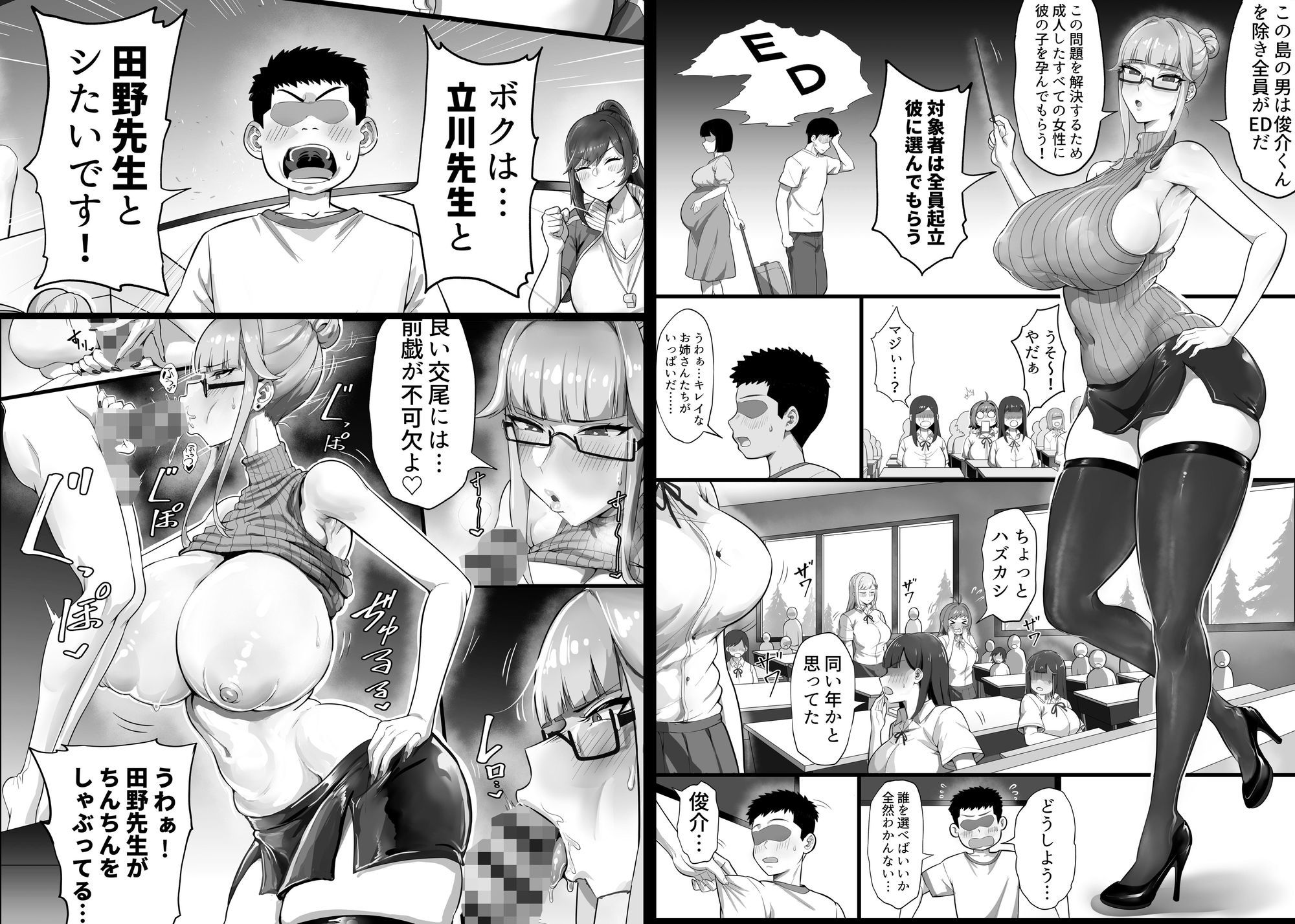 EDしか生まれない島で唯一の絶倫2 - サンプル画像 1