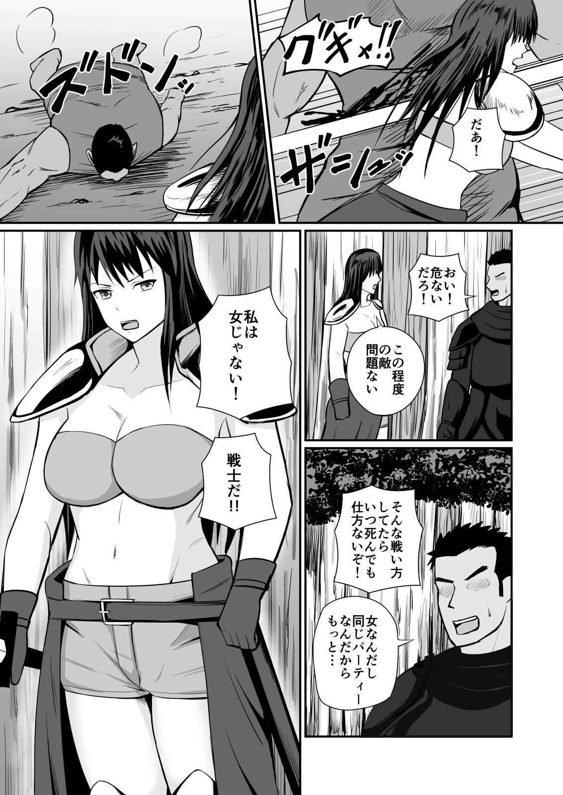 勝気な女戦士にわからせる - サンプル画像 2