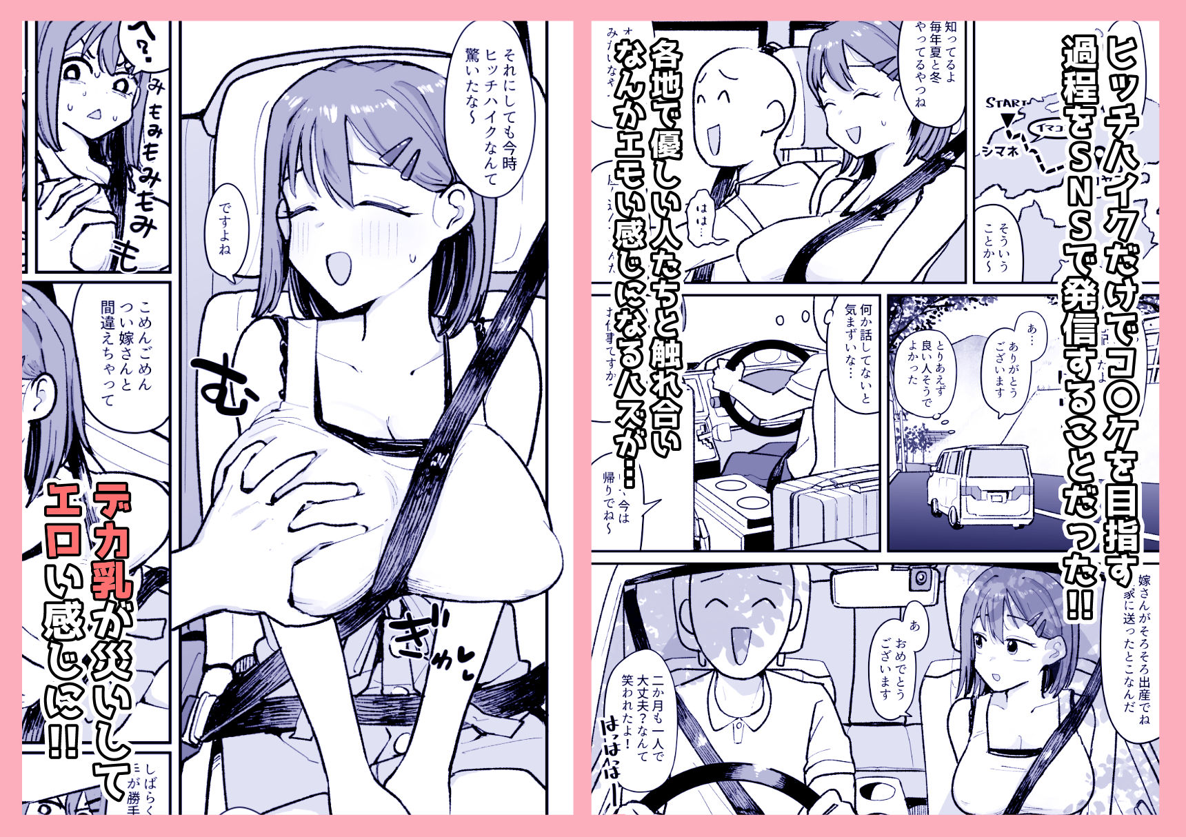 ド田舎コスプレイヤーはバズりた〜い！！ヒッチハイクでコ〇ケイクッ - サンプル画像 2