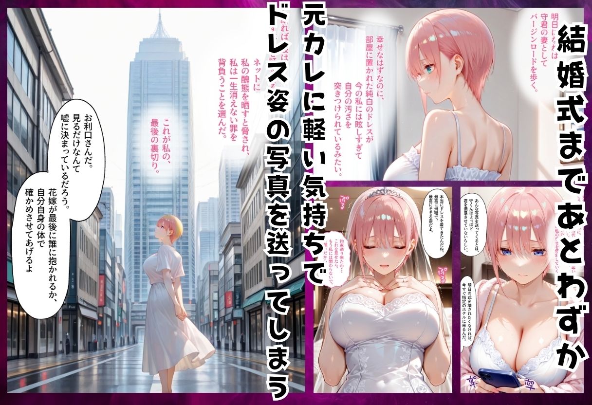 寝取られた花嫁  〜忘れられない背徳の快楽〜  中野一花編 - サンプル画像 1