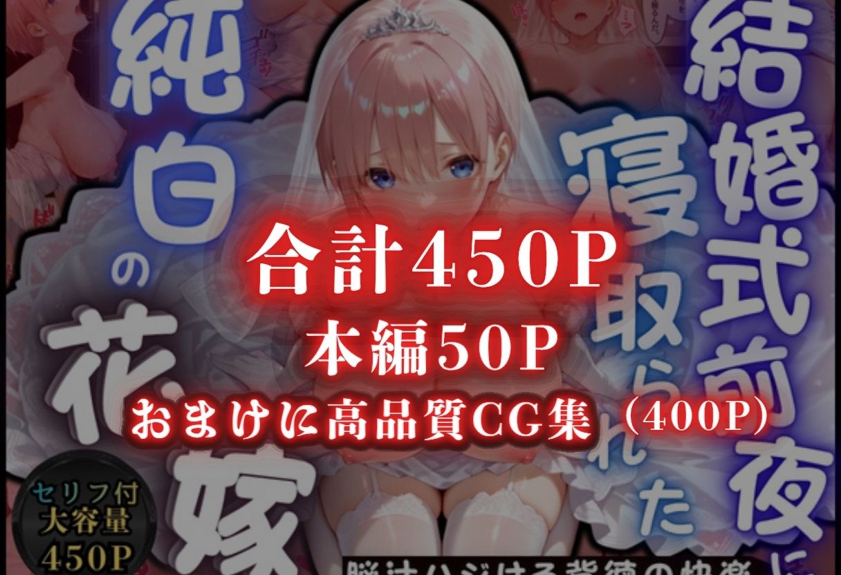 寝取られた花嫁  〜忘れられない背徳の快楽〜  中野一花編 - サンプル画像 6