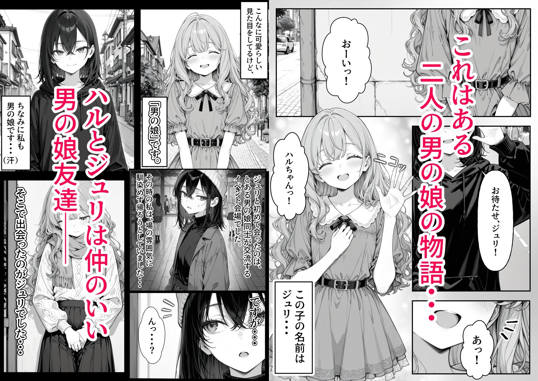 男の娘シンドローム - サンプル画像 2