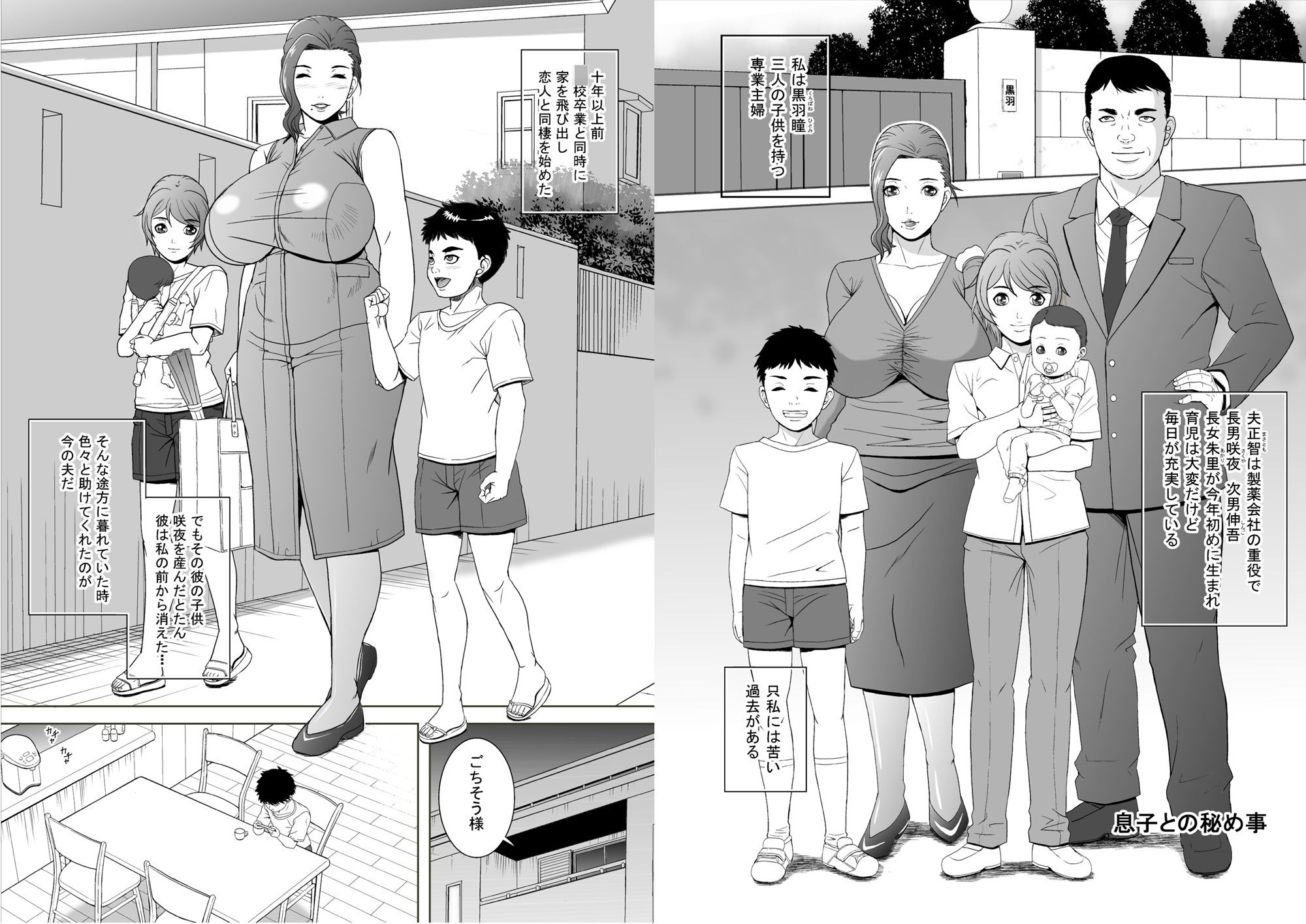 淫乱母  瞳 - サンプル画像 1