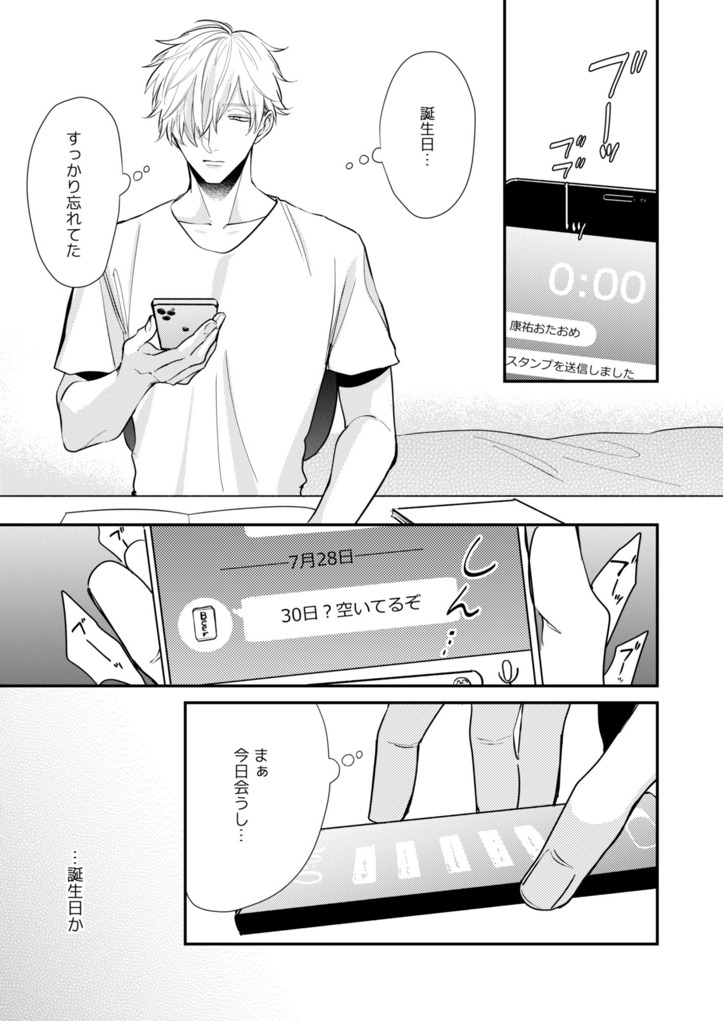 ドSおばけの誕生日に媚薬を飲んだら - サンプル画像 2