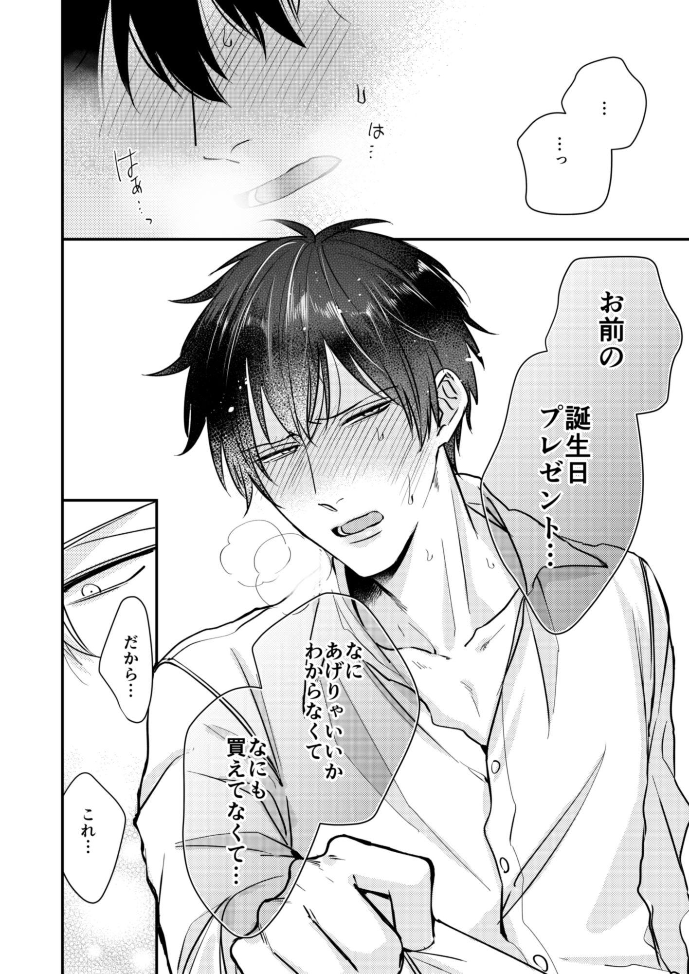 ドSおばけの誕生日に媚薬を飲んだら - サンプル画像 3