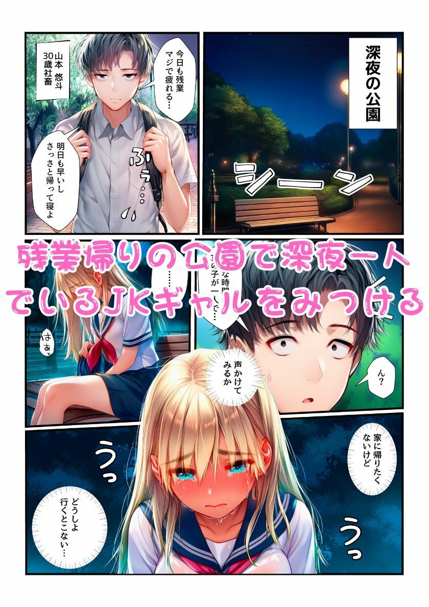 家出JKギャルに性指導！翌日エッチな友達連れてきたので3Pしたら妹に見つかり4Pになった！ - サンプル画像 1