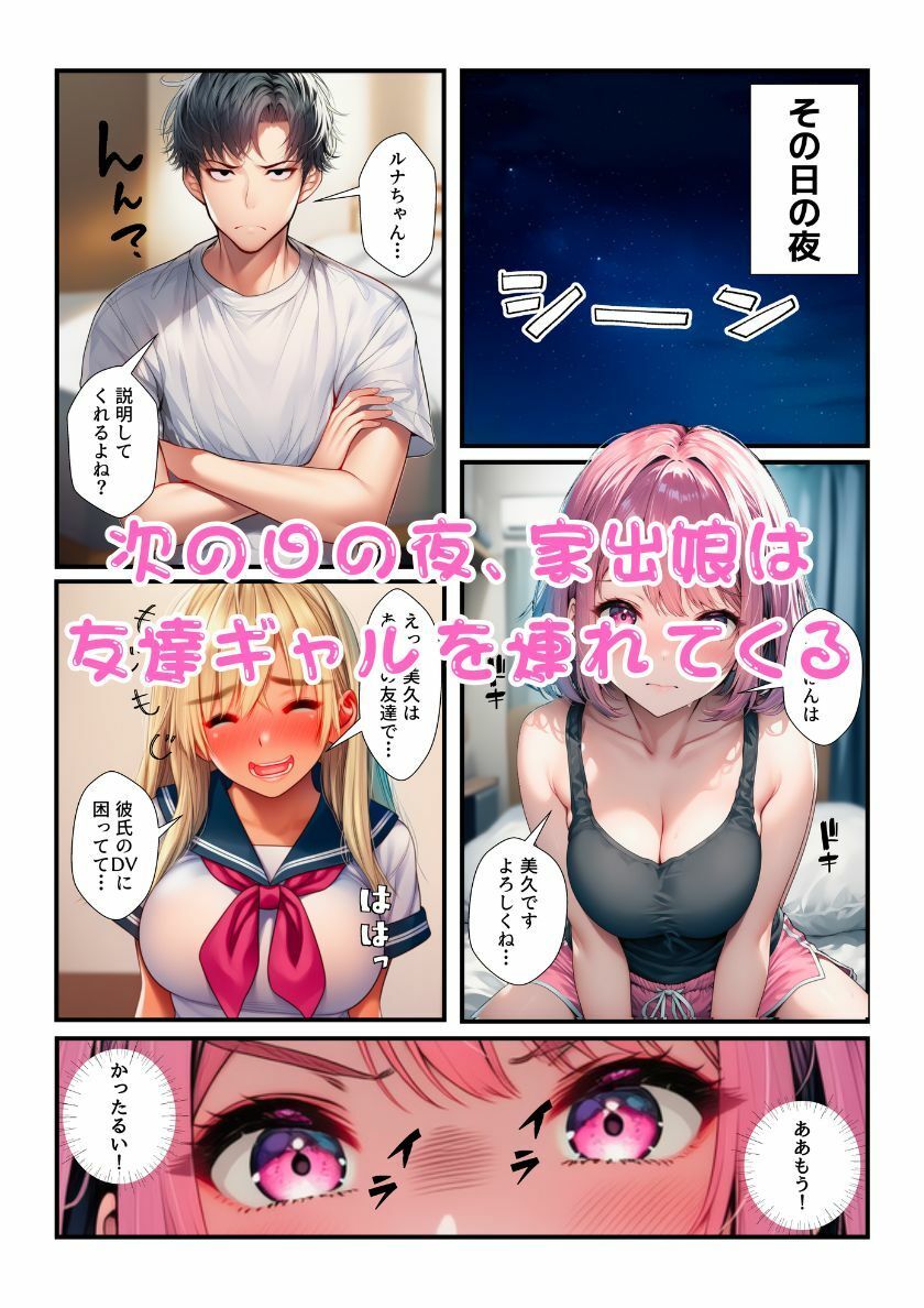 家出JKギャルに性指導！翌日エッチな友達連れてきたので3Pしたら妹に見つかり4Pになった！ - サンプル画像 5