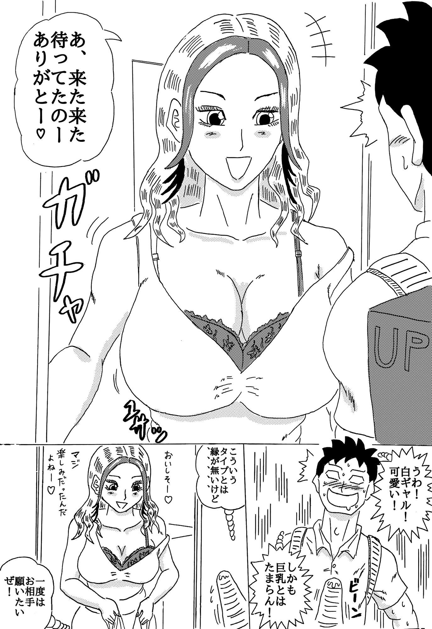 根取太郎のキロク2   〜何故かNTRしてしまう僕〜 - サンプル画像 1