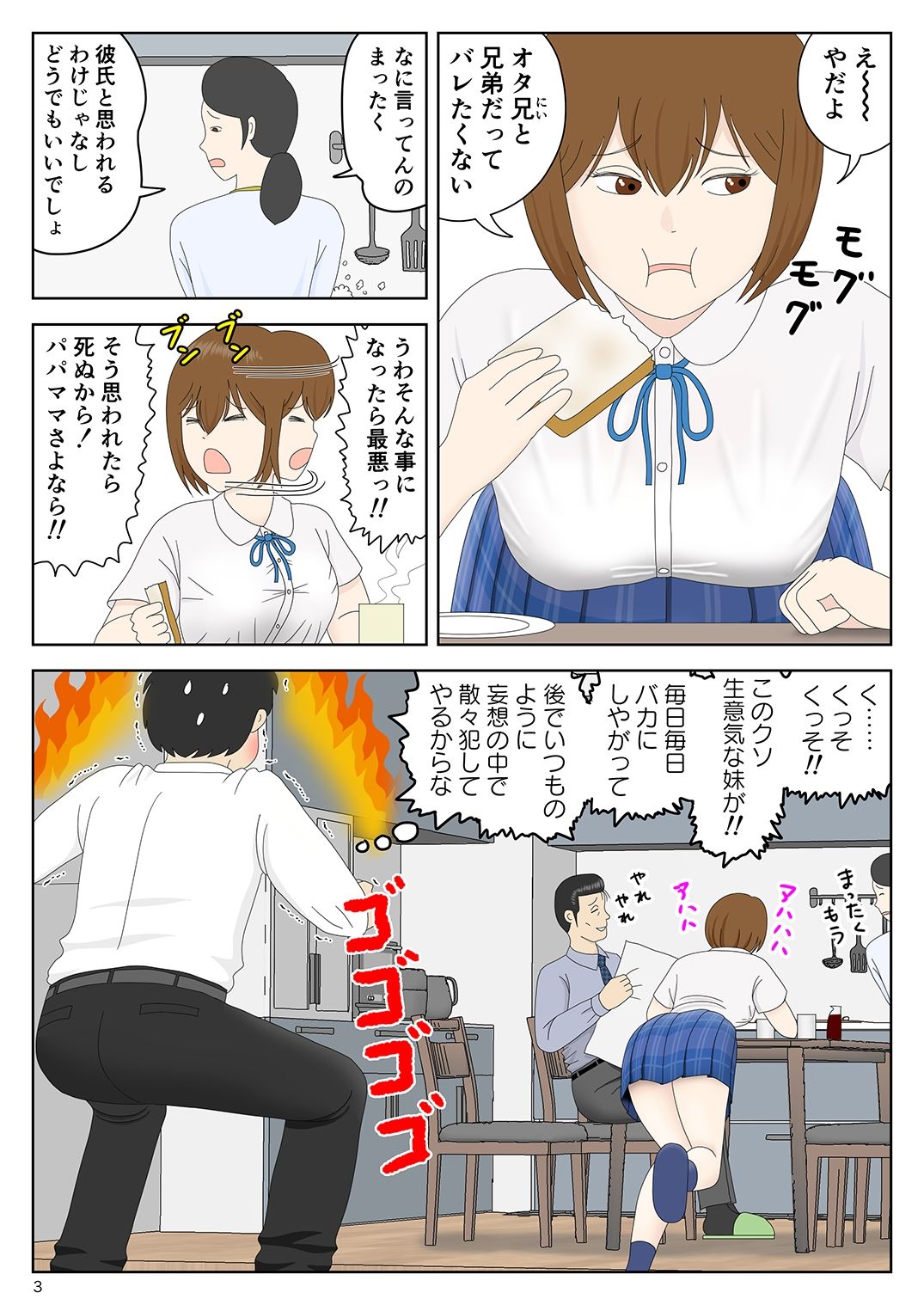 隠れてたら妹と父親がヤり始めた - サンプル画像 2