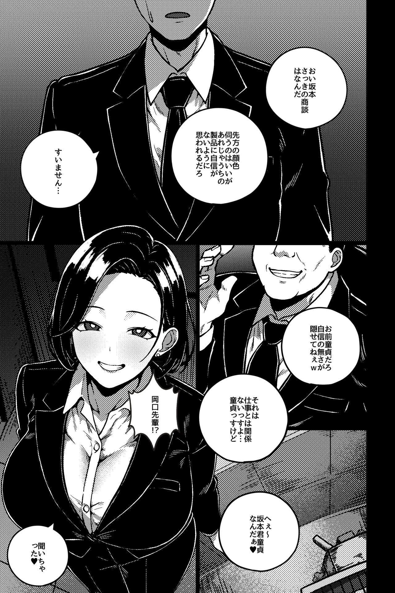 デキる先輩の（性）教育法 - サンプル画像 1