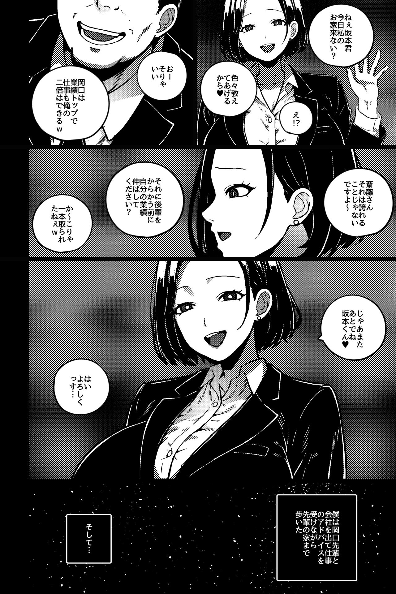 デキる先輩の（性）教育法 - サンプル画像 2