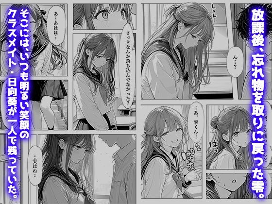 弱みを見せたら放課後の教室で甘く犯●れちゃった - サンプル画像 2